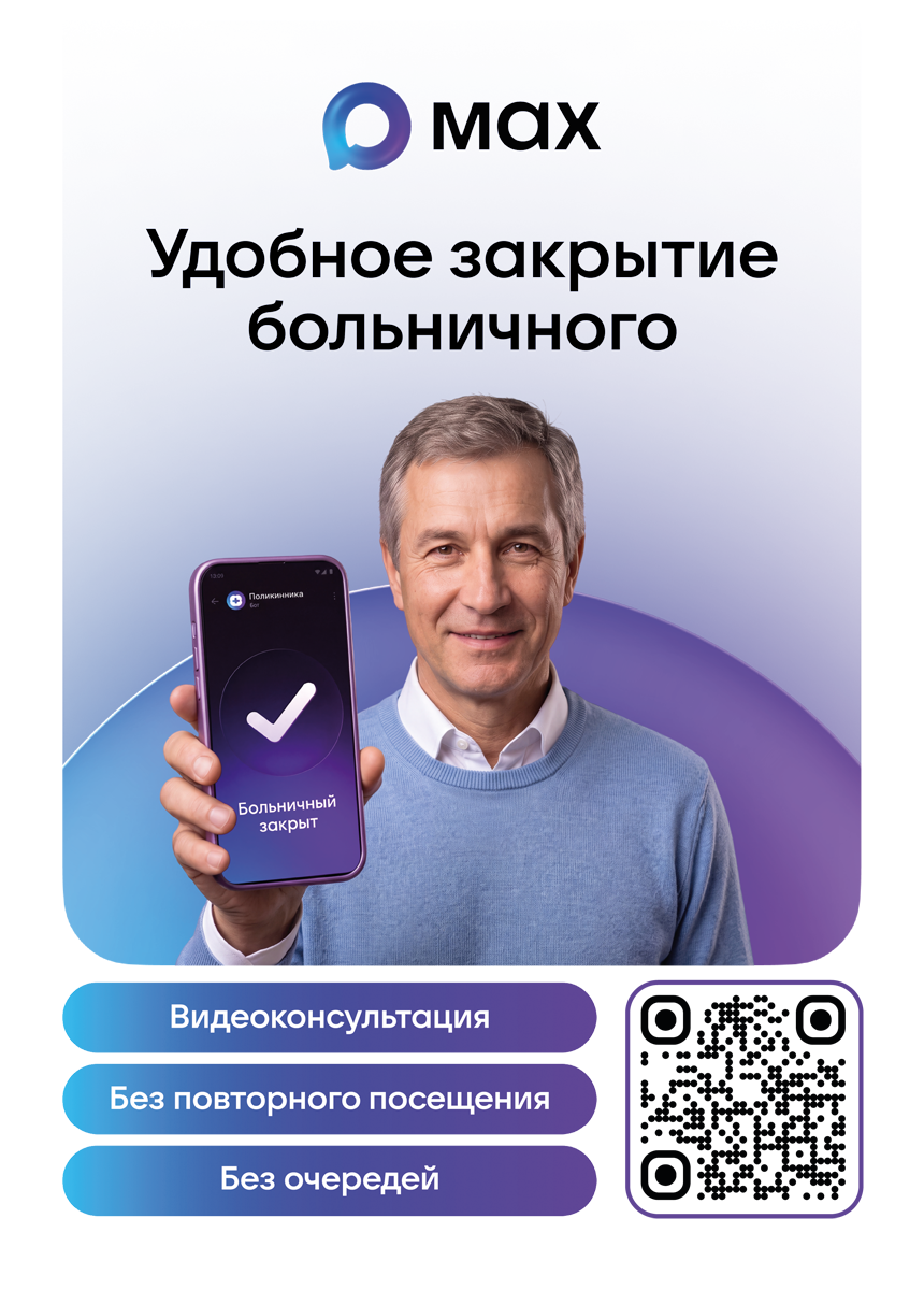 Больничный через МАХ